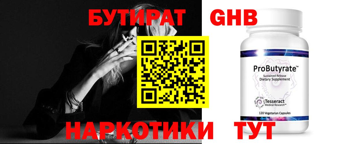 Верхний Уфалей  Бутират 99%  Бутират  Вход с VPN 