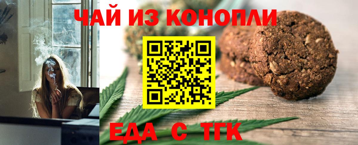 Печенье с ТГК марихуана  Вход с VPN  Верхний Уфалей 
