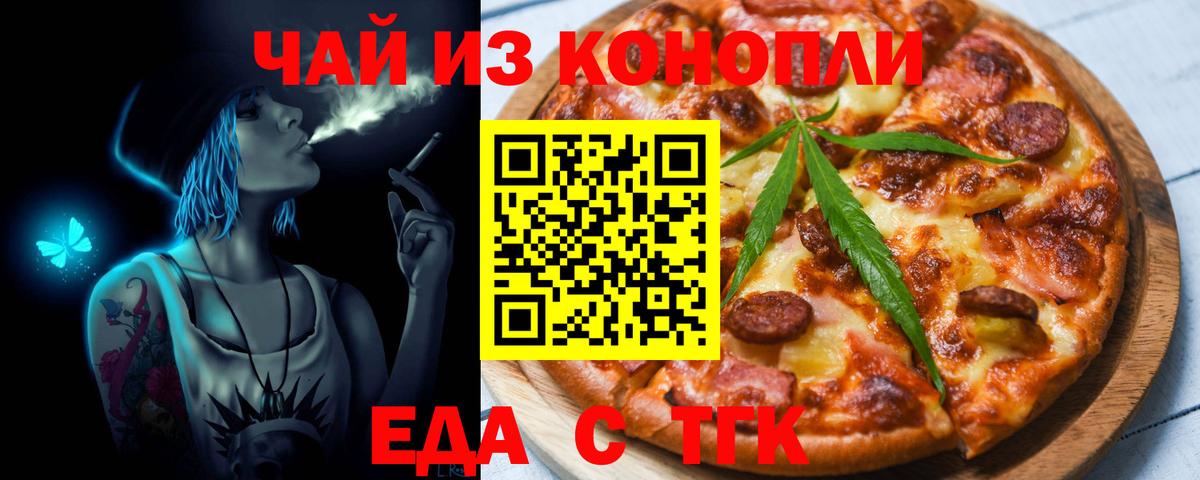 Cannafood конопля Верхний Уфалей