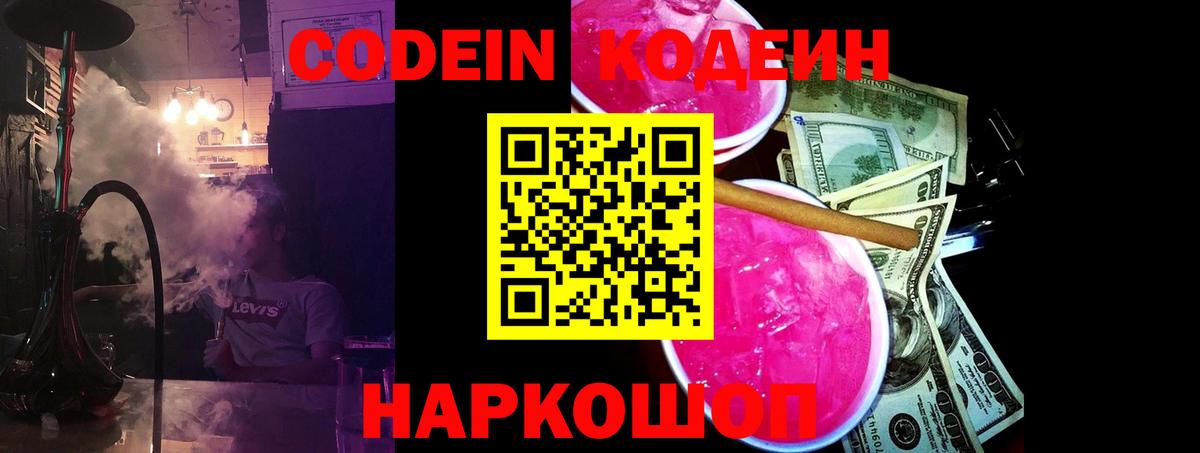 Codein Purple Drank  Кодеин напиток Lean (лин)  Вход с VPN  Верхний Уфалей 