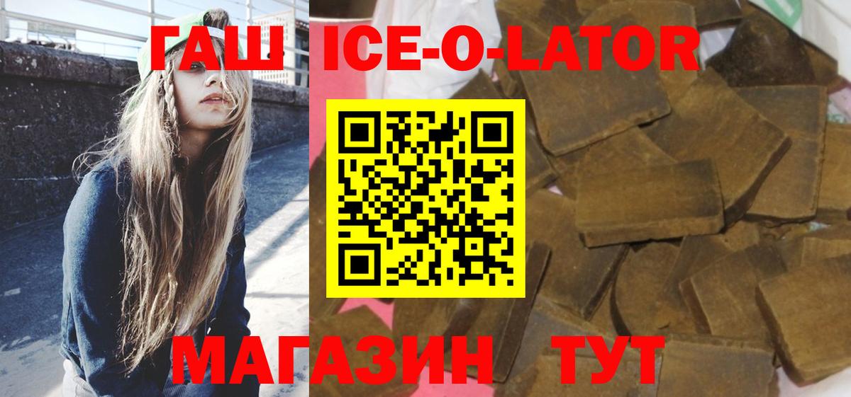 Гашиш ice o lator Верхний Уфалей