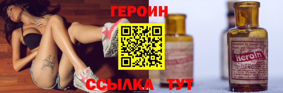Героин  Героин хмурый  Вход с VPN  Верхний Уфалей 