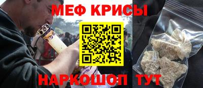 мяу мяу кристалл Канаш