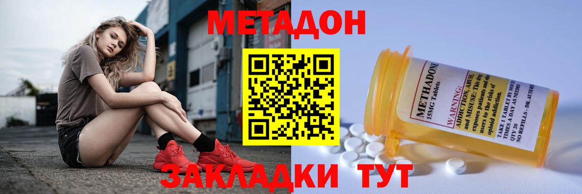 Метадон methadone  МЕТАДОН methadone  Вход с VPN  Верхний Уфалей 